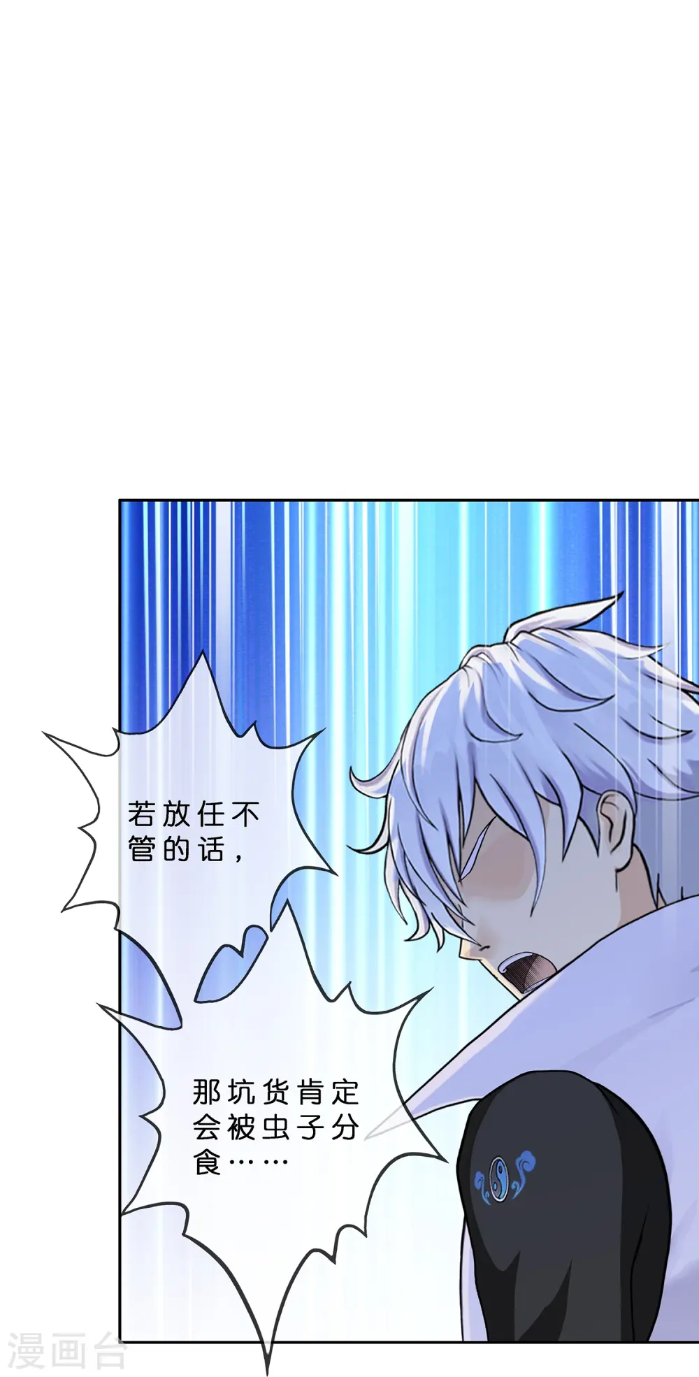 解离妖圣10整集播放漫画,第385话 无处可逃32图
