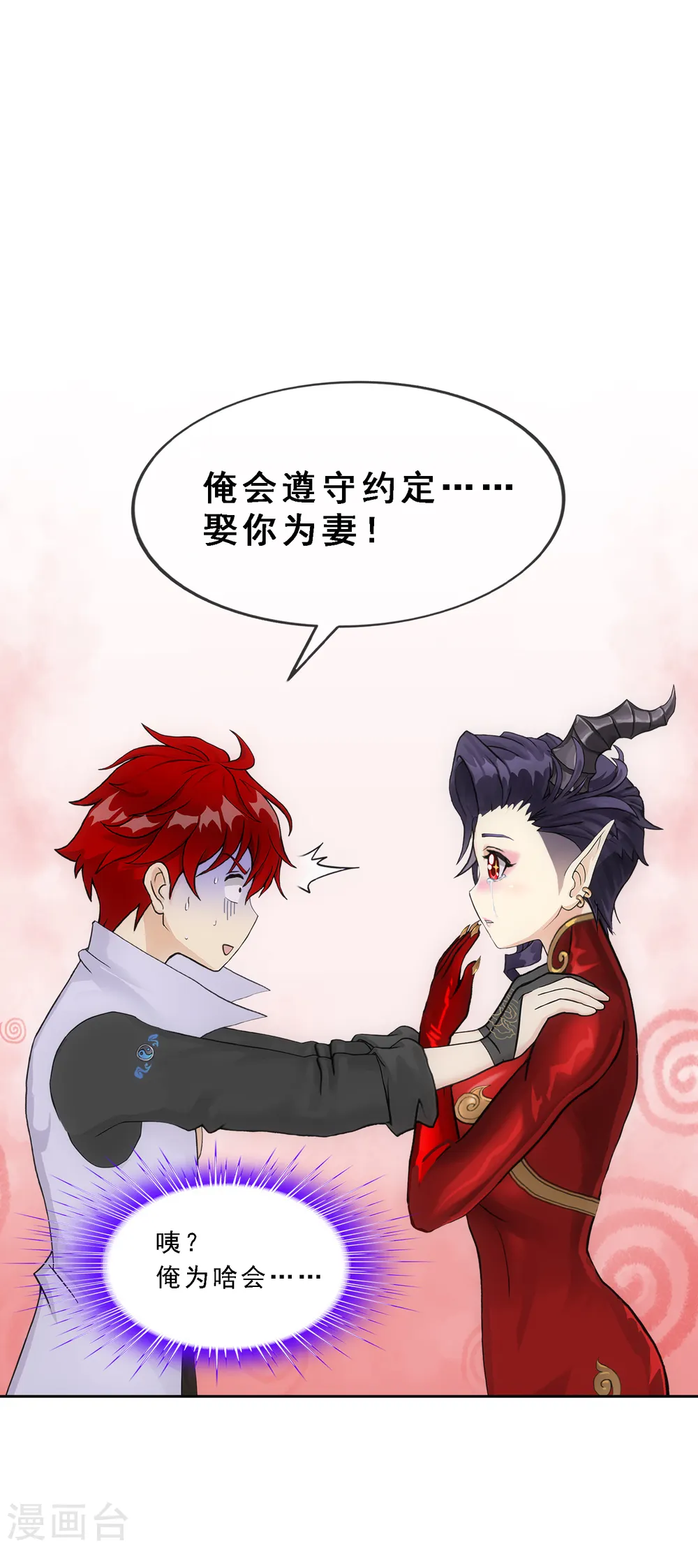 解离妖圣等级在哪话漫画,第314话 争夫之战12图