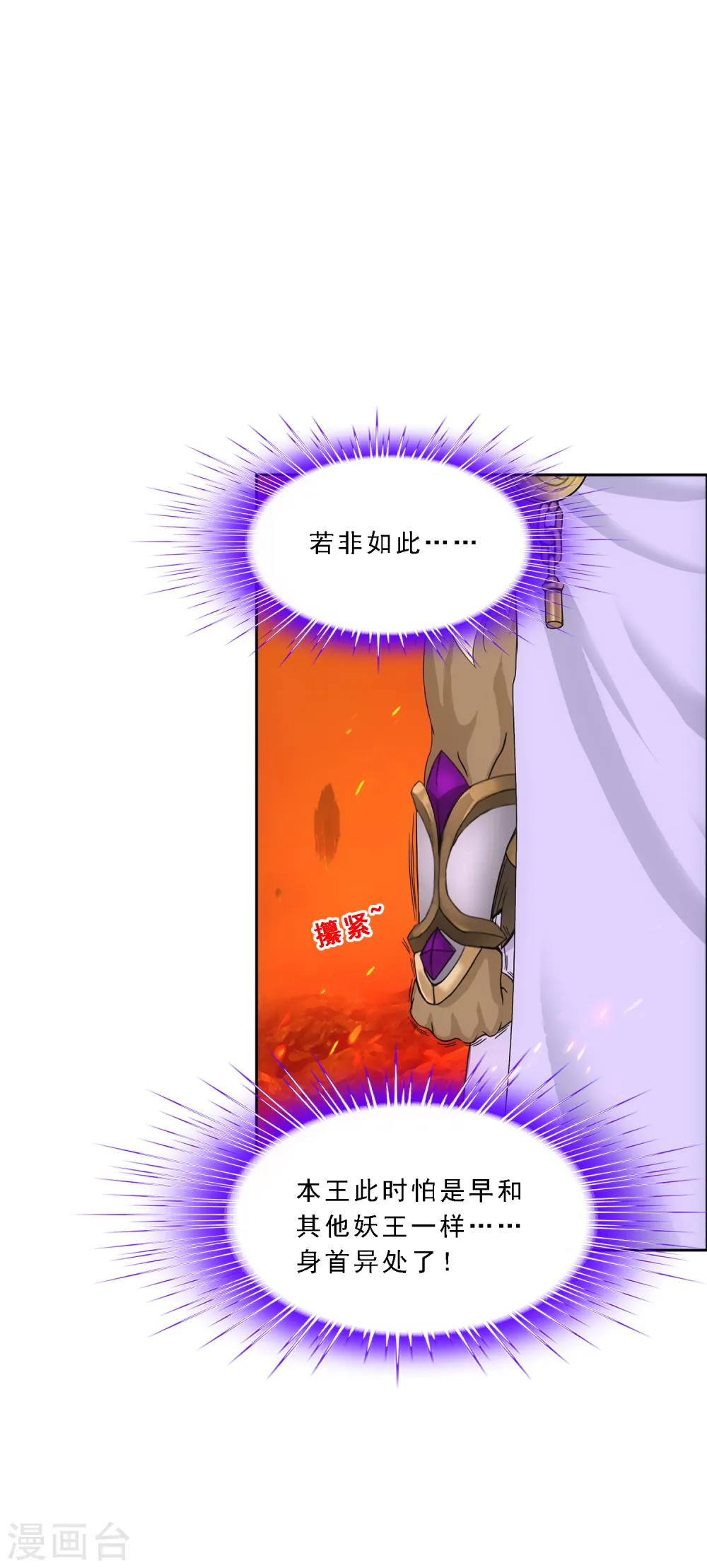 解离妖圣10整集播放漫画,第303话 密谈1图