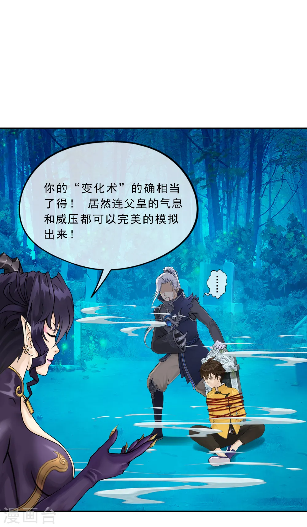 解离妖圣漫画,第34话 营救2图