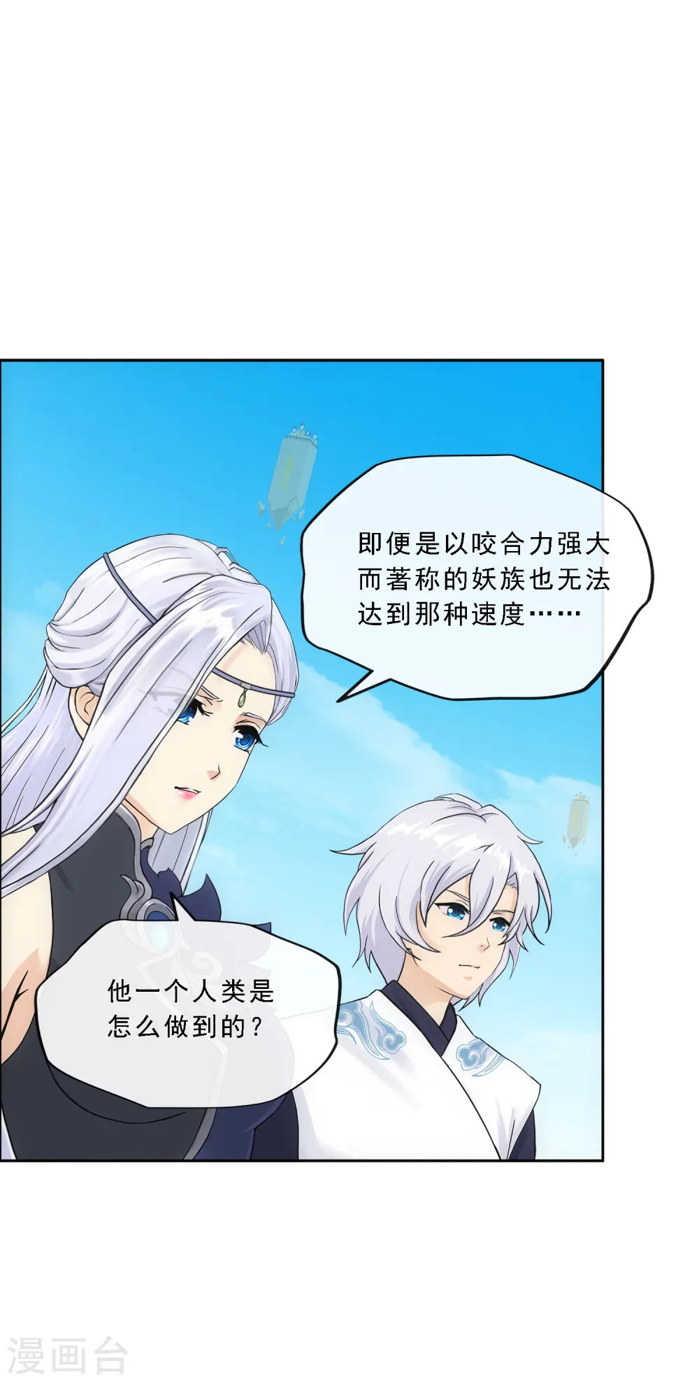 解离平衡漫画,第125话 巨大的牺牲2图