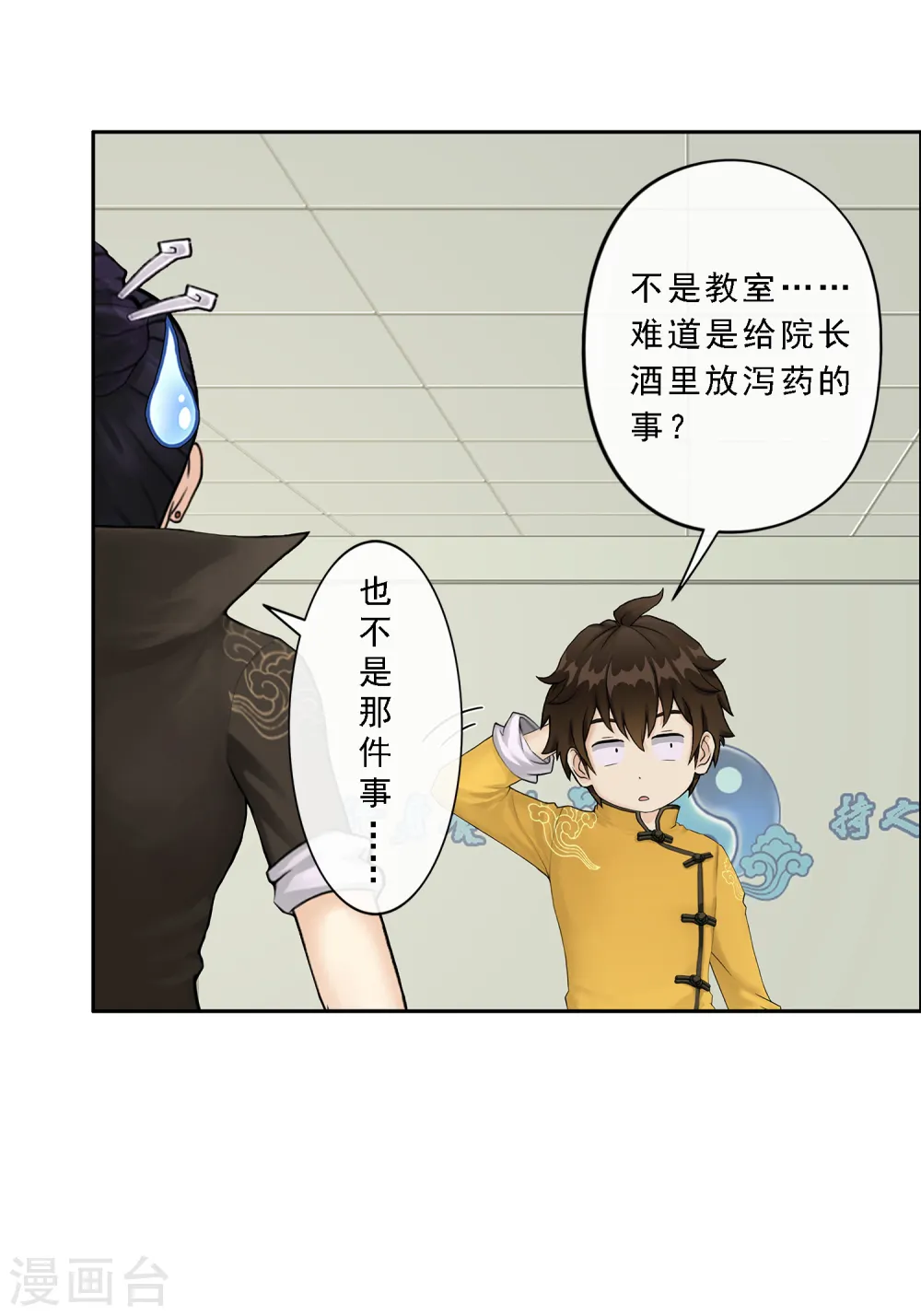 解离妖圣10整集播放漫画,第27话 合理的赔偿2图