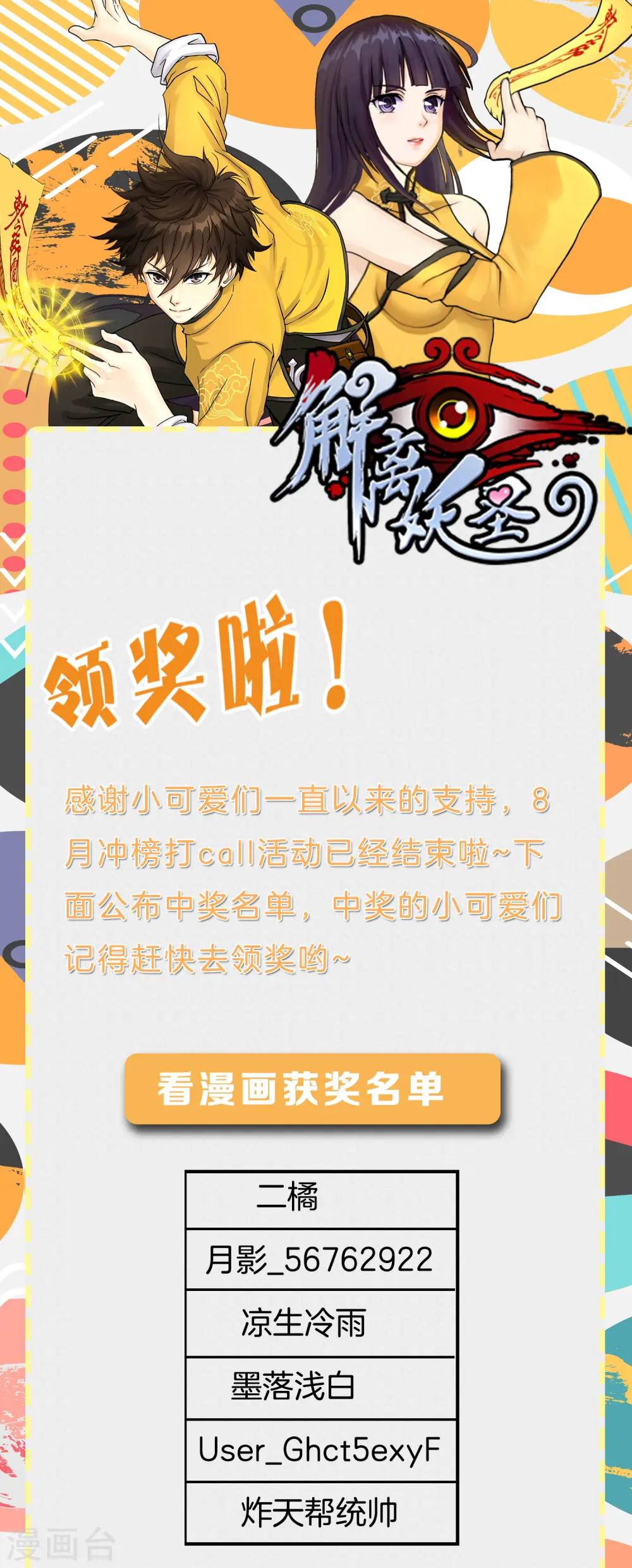 解离平衡漫画,8月活动中奖名单1图