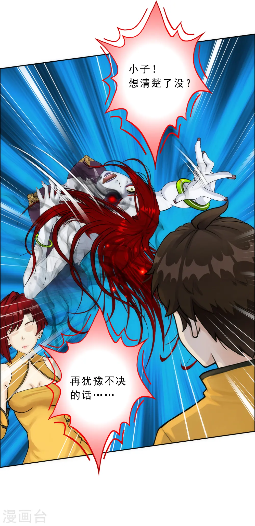 解离妖圣10整集播放漫画,第77话 演技2图