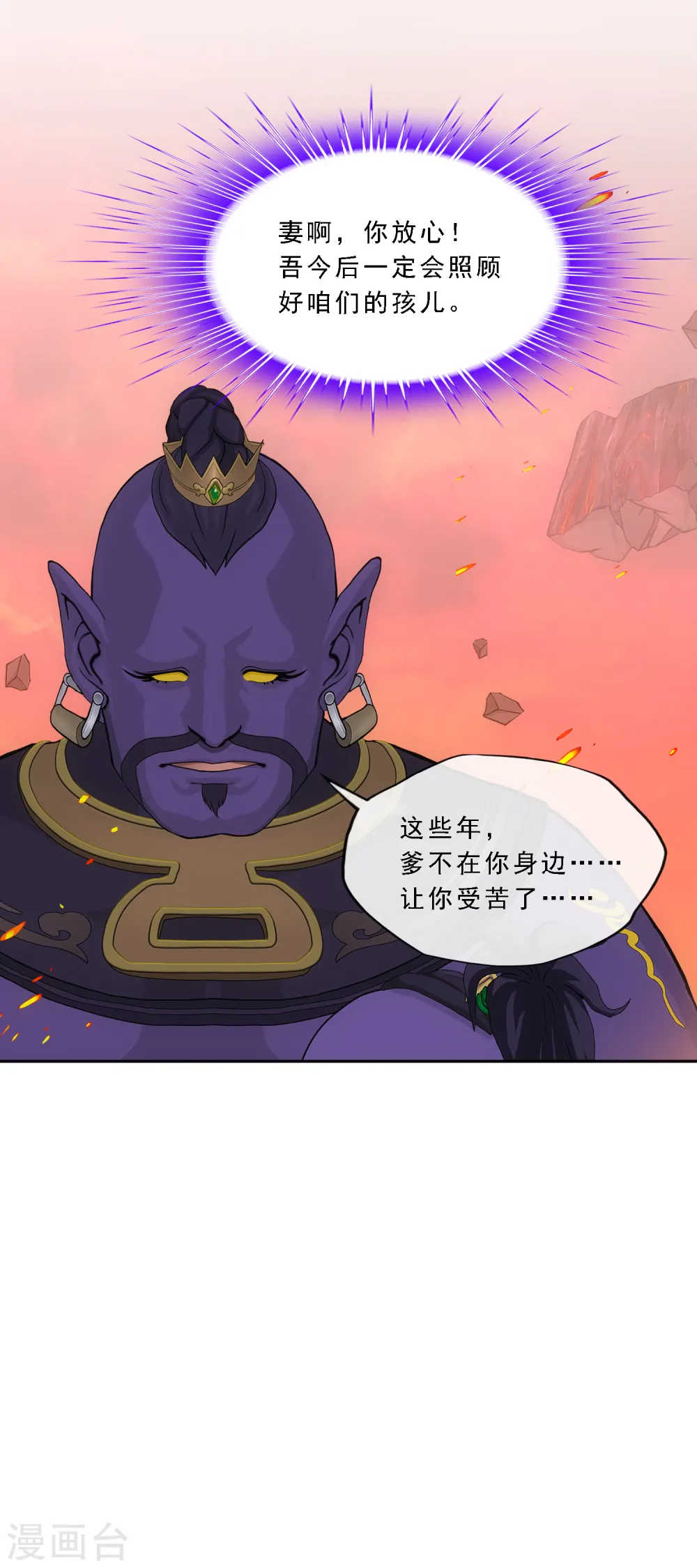 解离妖圣10整集播放漫画,第326话 神池中的异变12图