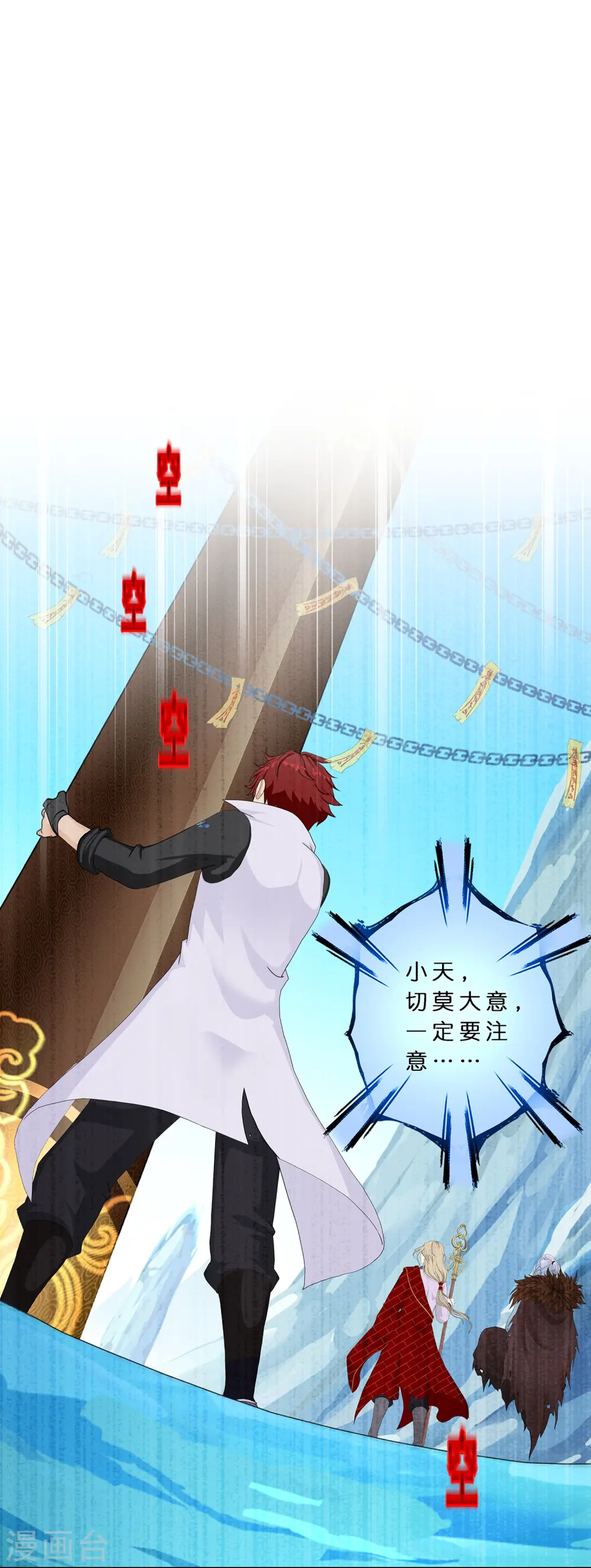 解离平衡漫画,第358话 他来了……2图