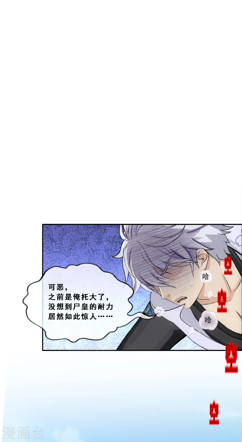 解离平衡漫画,第281话 悔2图