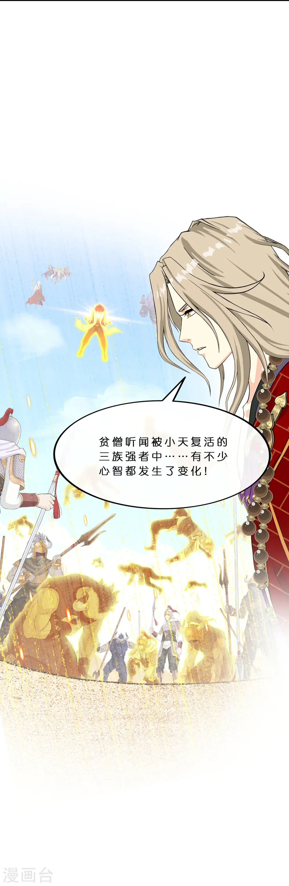 解离妖圣等级在哪话漫画,第385话 无处可逃31图