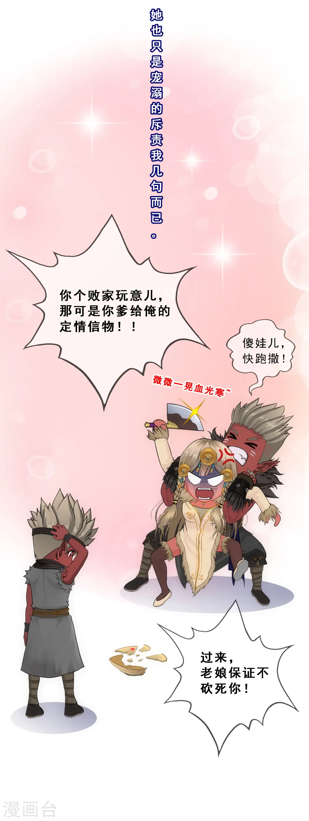 解离平衡漫画,第132话 往事1图