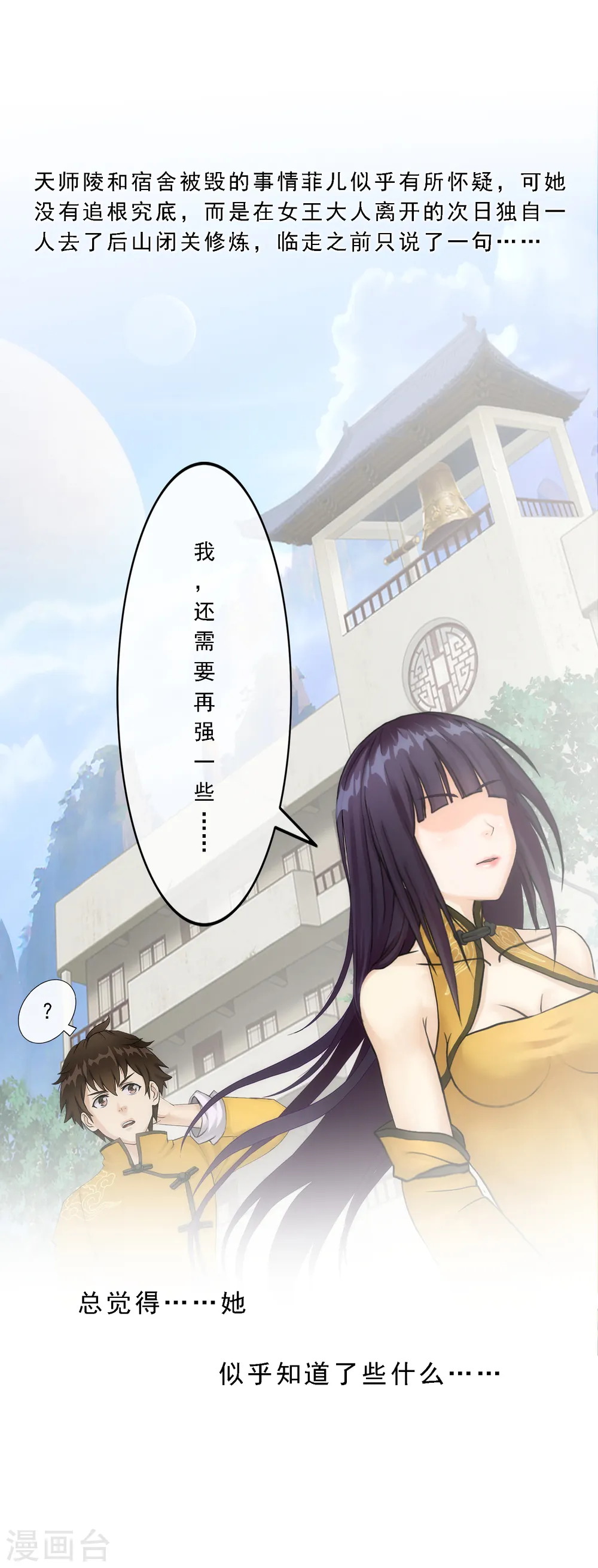 解离妖圣漫画,第61话 监视者2图