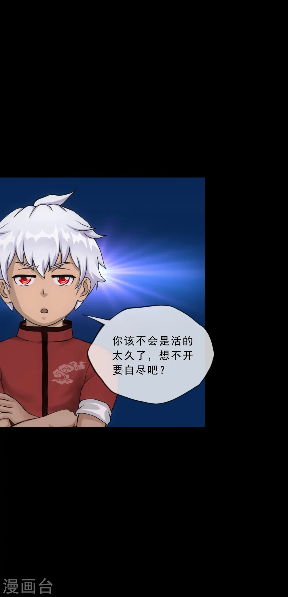 解离平衡漫画,第232话 万魂泣·解离术1图