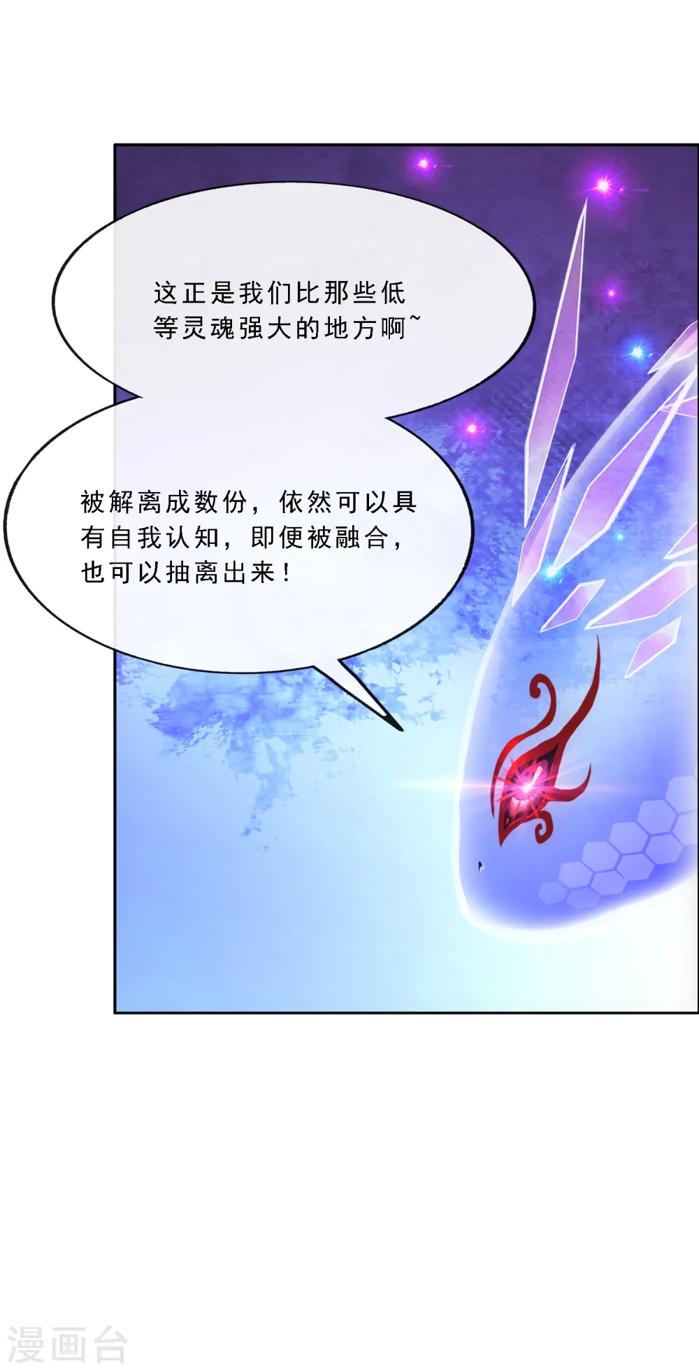 解离平衡漫画,第279话 俺的名字2图