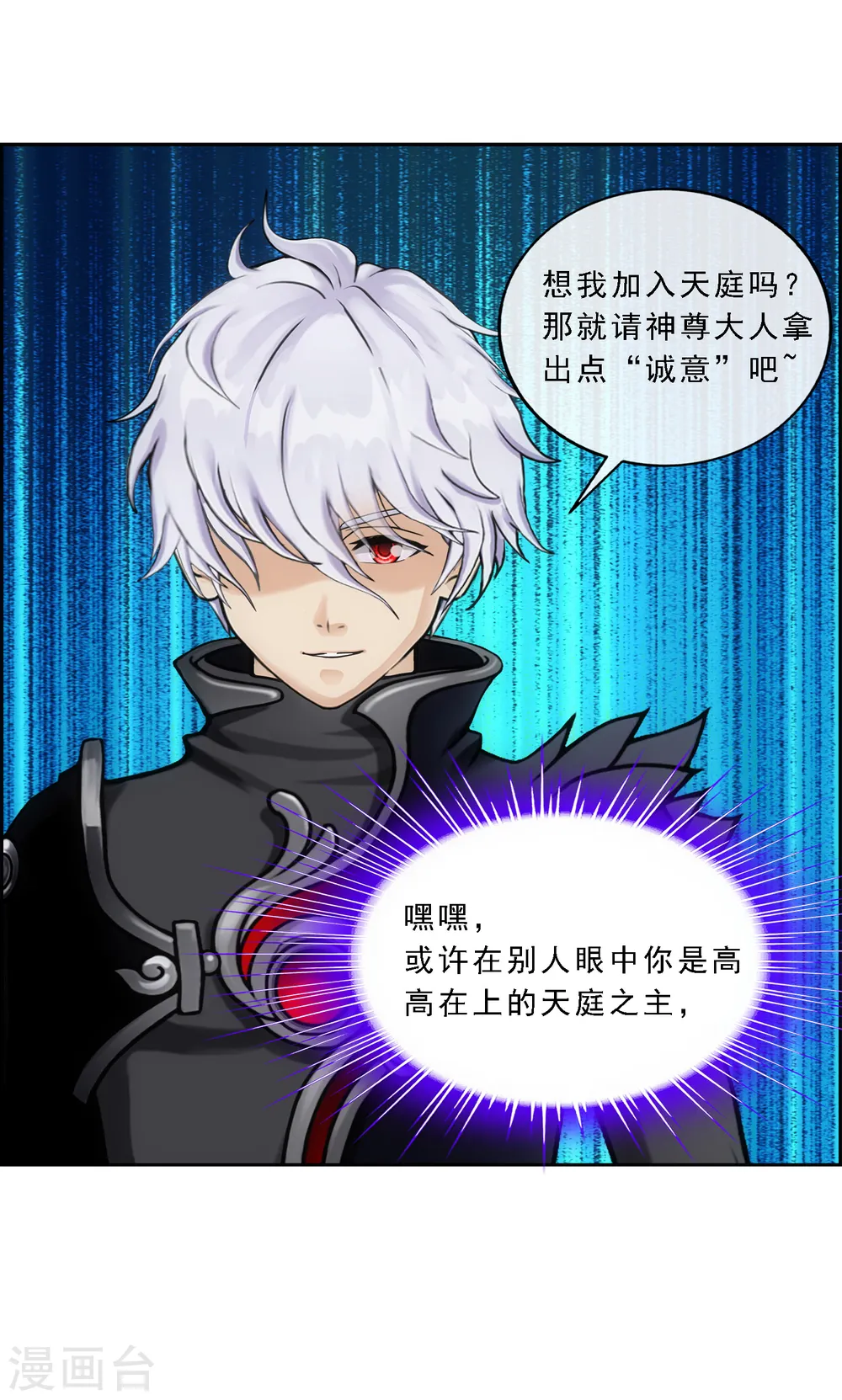 解离平衡漫画,第96话 噩梦的开始2图