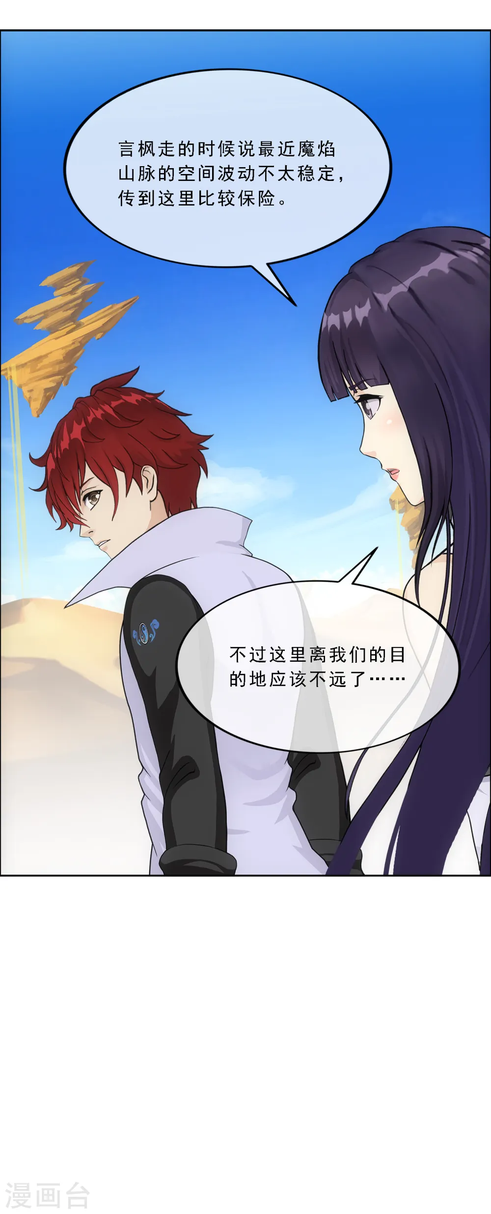 解离平衡漫画,第298话 善哉1图