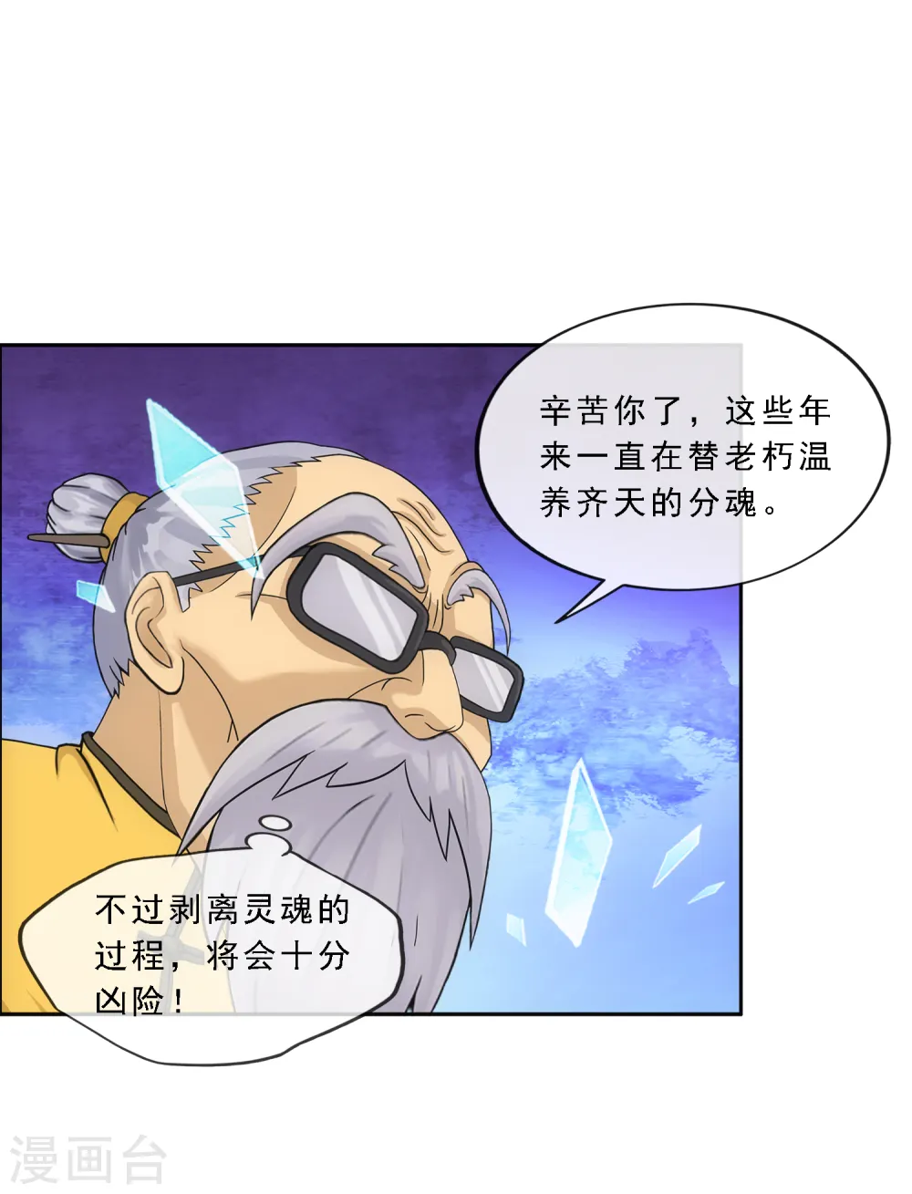 解离平衡漫画,第129话 别人家的宝宝1图