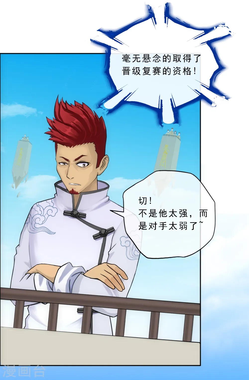 解离平衡漫画,第109话 淘汰赛1图