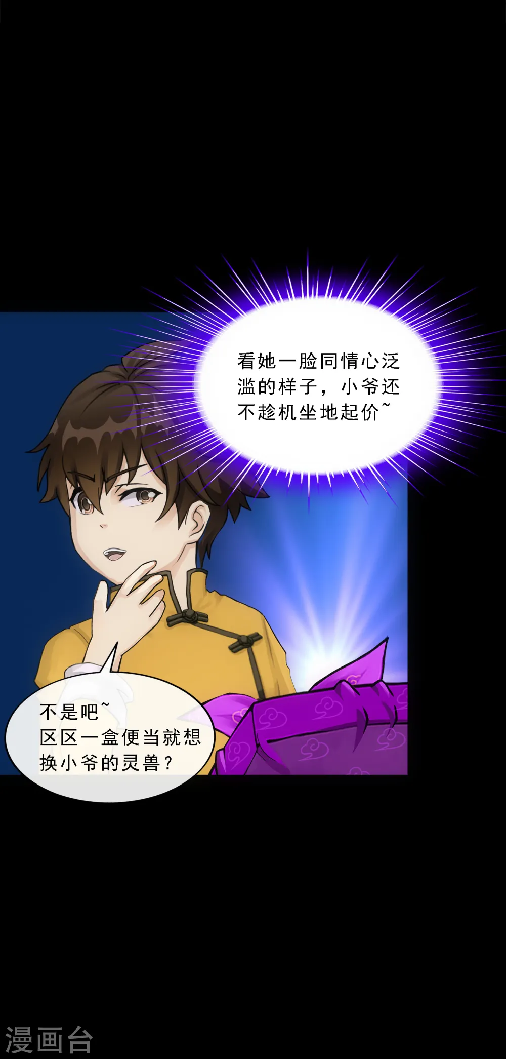 解离平衡漫画,第91话 初见2图