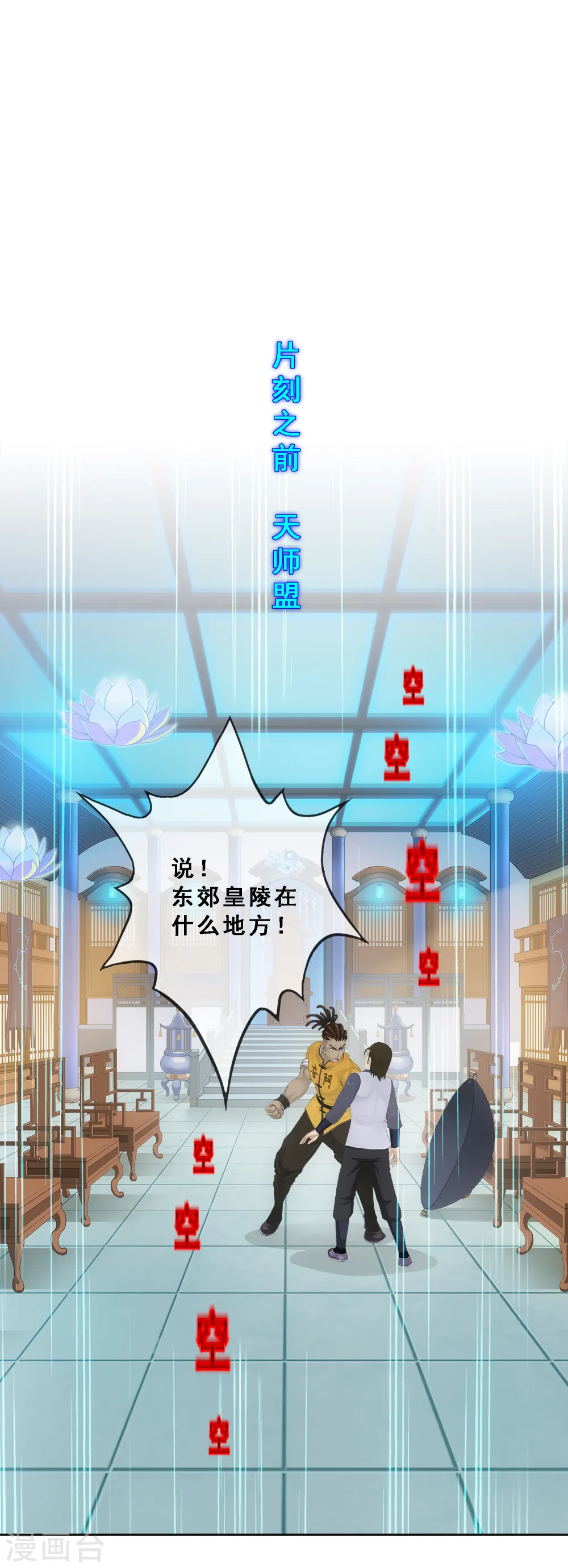 解离平衡漫画,第272话 坑货的自我修养12图