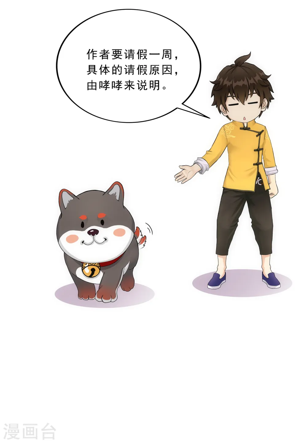 解离妖圣等级在哪话漫画,1月13日请假条2图
