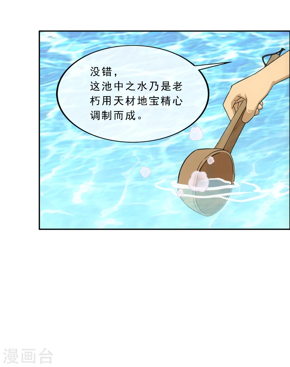 解离平衡漫画,第291话 短暂的安宁22图