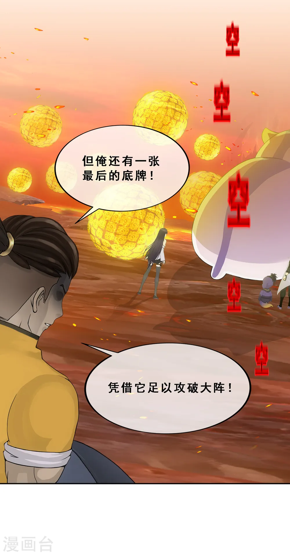 解离平衡漫画,第307话 大破金戈阵32图