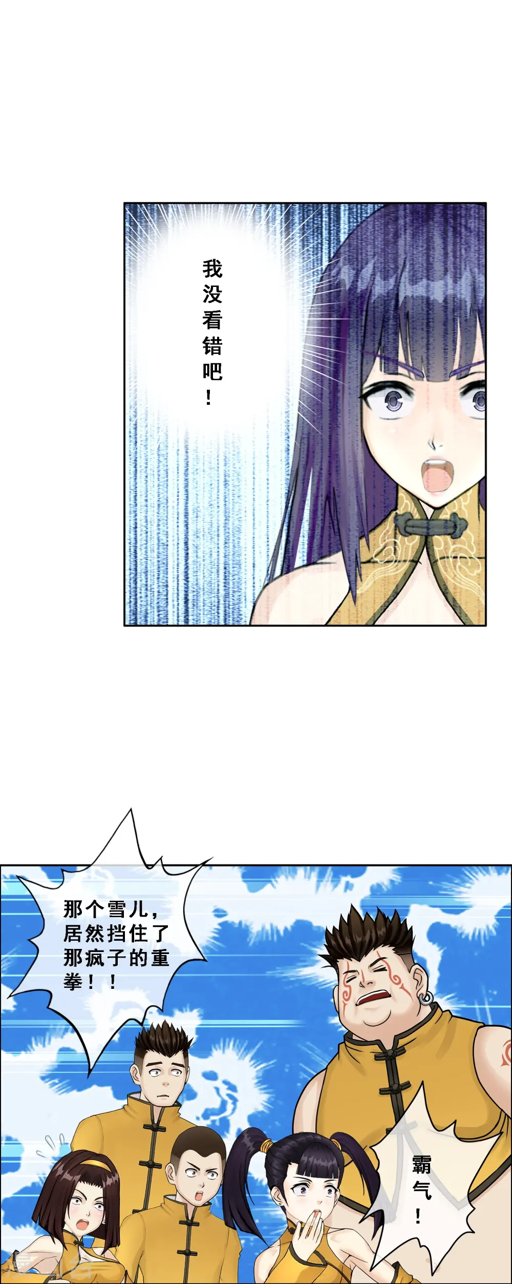 解离妖圣10整集播放漫画,第25话 无情的主人2图