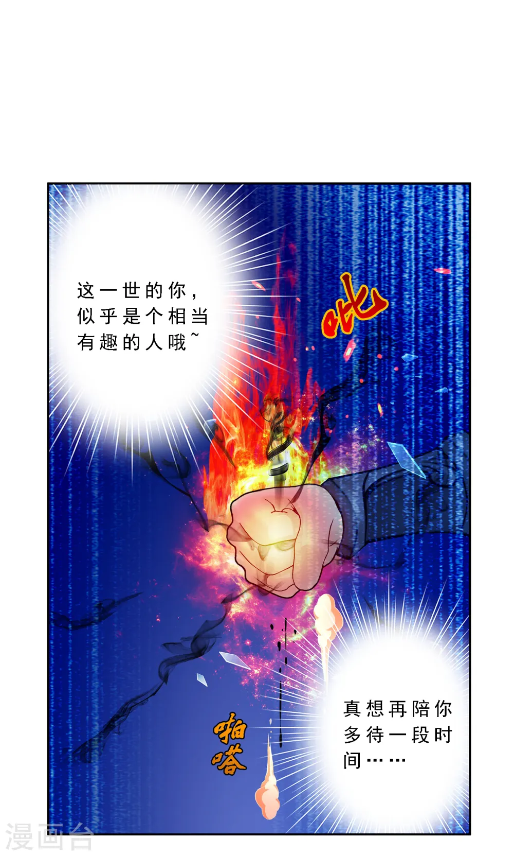 解离妖圣漫画,第24话 我真的还想再睡500年1图