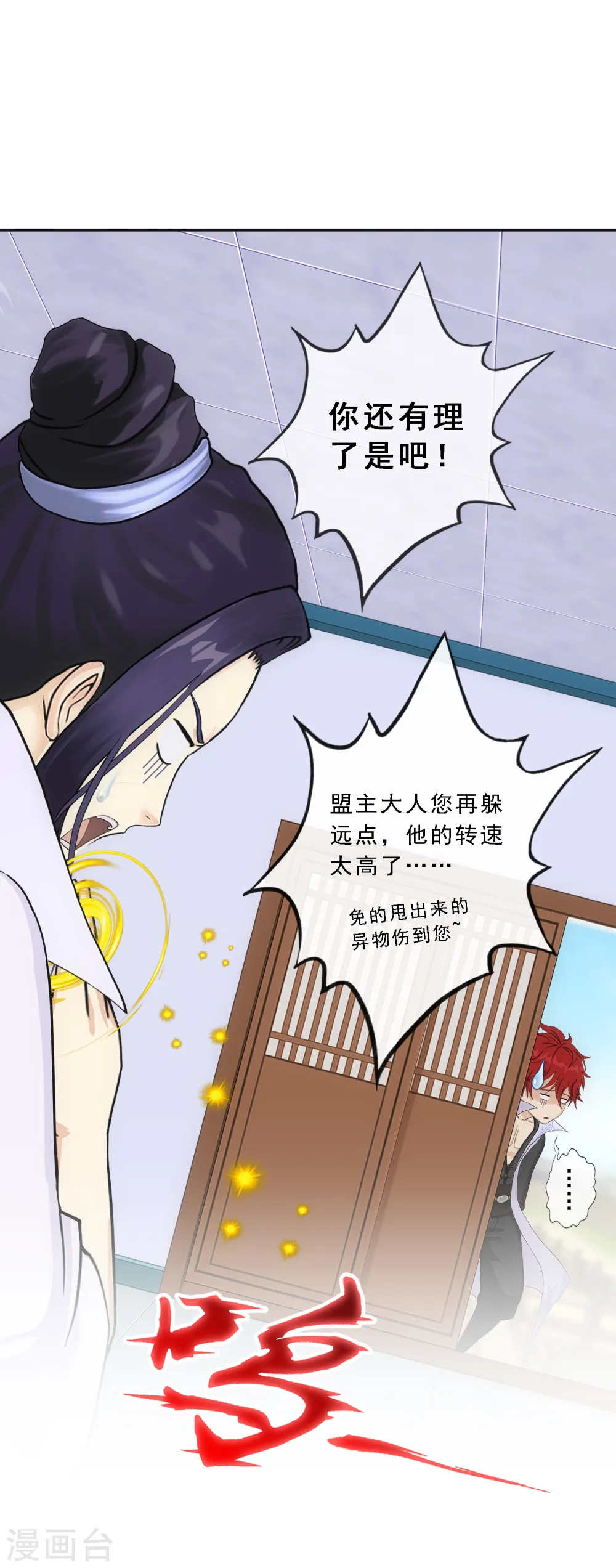 解离平衡漫画,第205话 第一高手2图