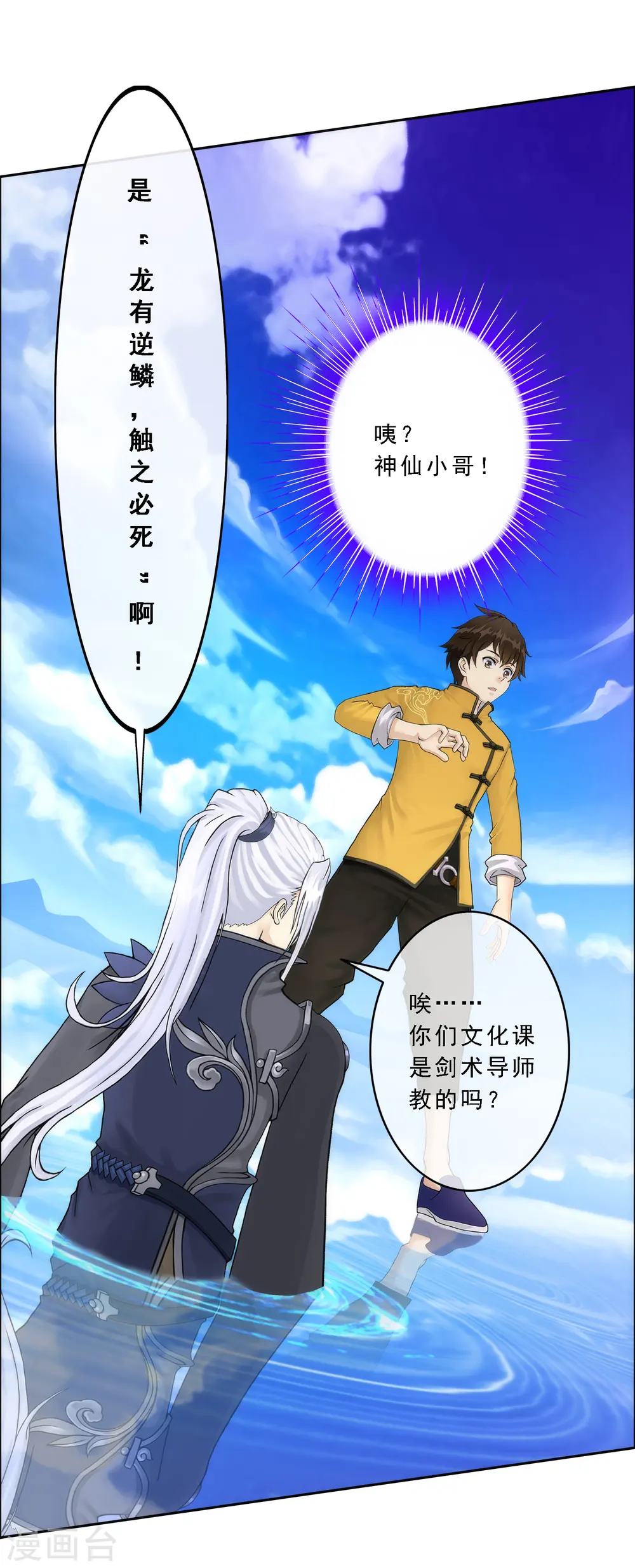 解离平衡漫画,第56话 逆鳞2图