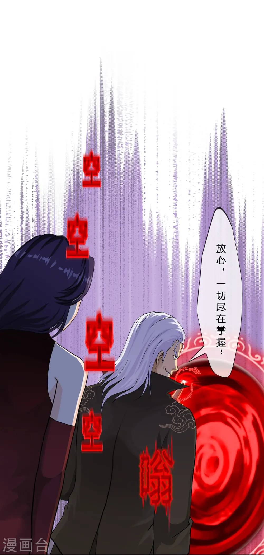 解离妖圣10整集播放漫画,第360话 一切尽在掌握11图