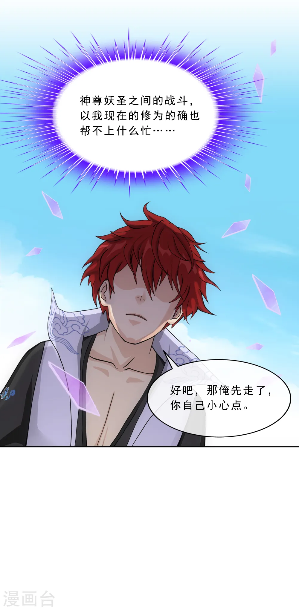 解离平衡漫画,第270话 陛下的决心2图