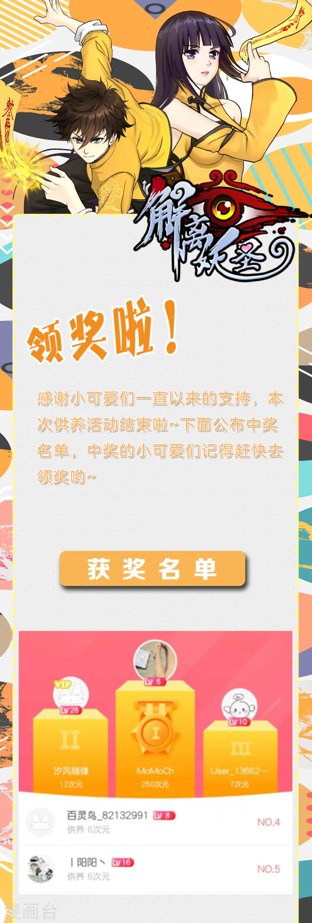 解离平衡漫画,12月供养活动中奖名单1图