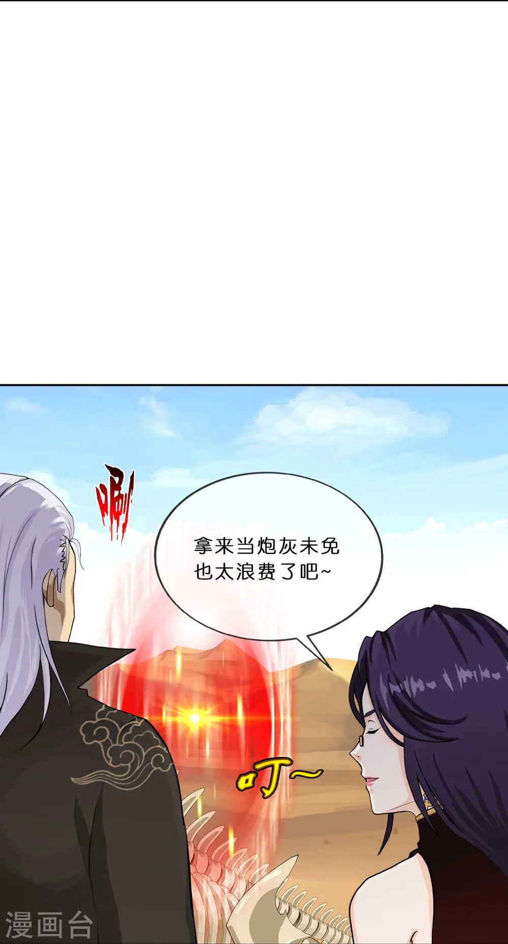 解离平衡漫画,第355话 天傀丹22图