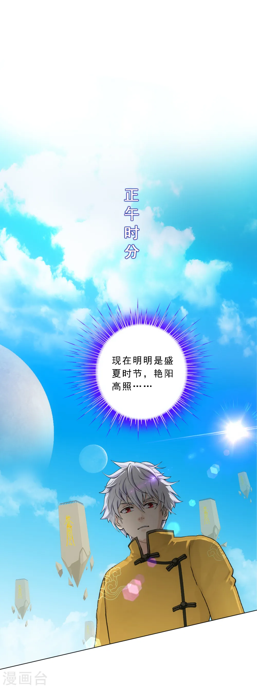解离平衡漫画,第100话 新晋弟子2图