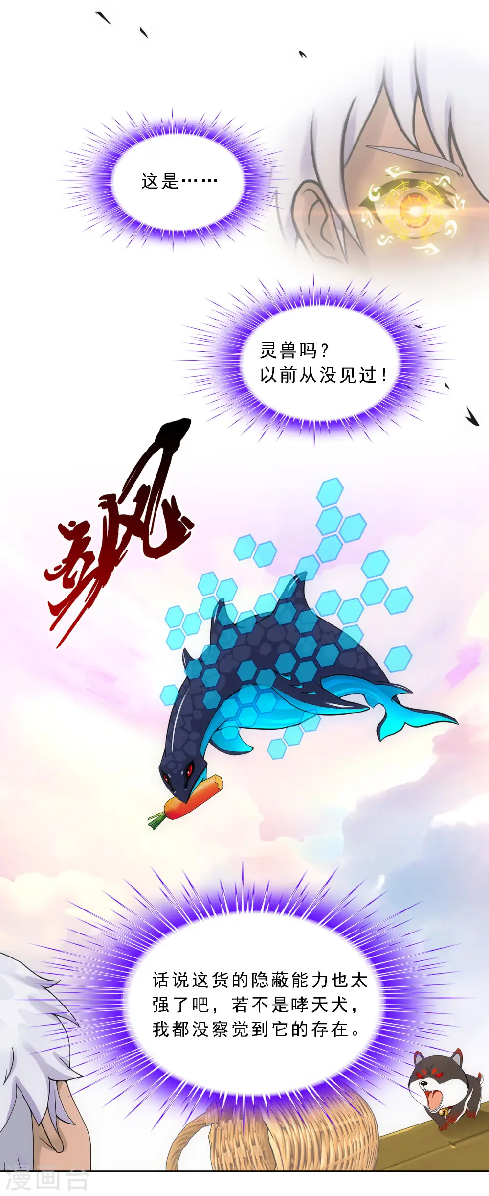 解离妖圣10整集播放漫画,第138话 诡异的灵兽1图
