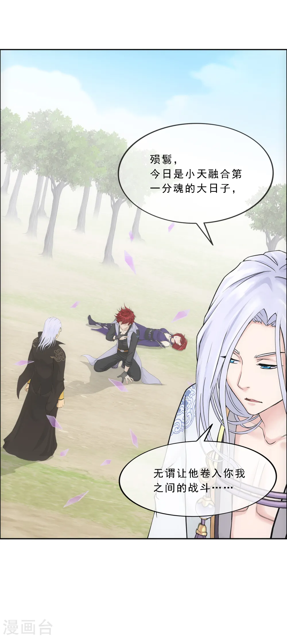 解离平衡漫画,第270话 陛下的决心1图