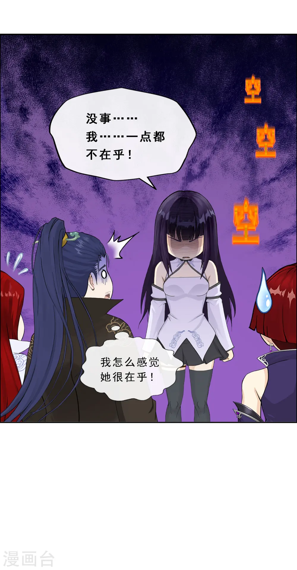 解离平衡漫画,第294话 来自妖界的消息1图