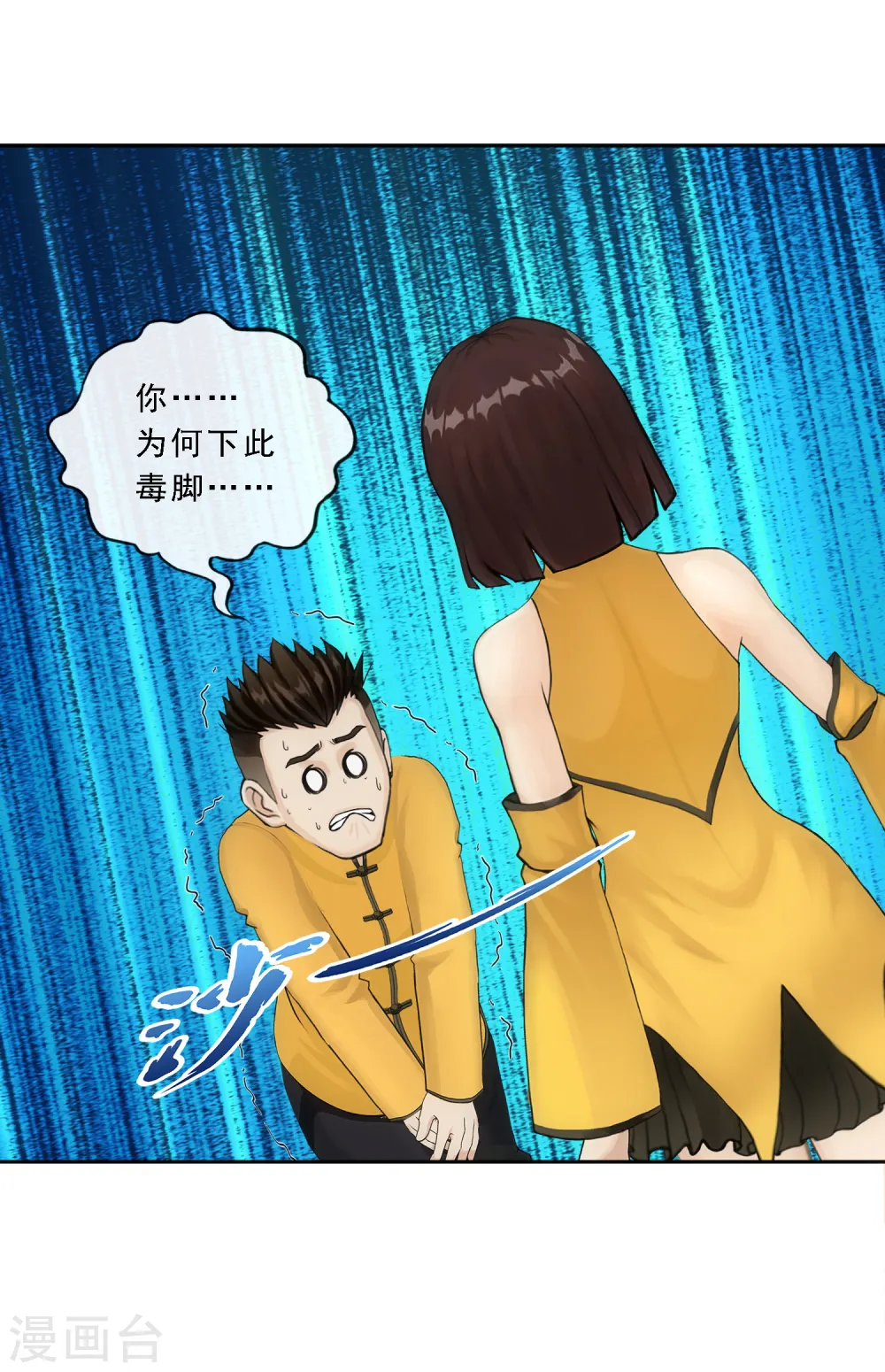 解离平衡漫画,第111话 神秘的老伯12图