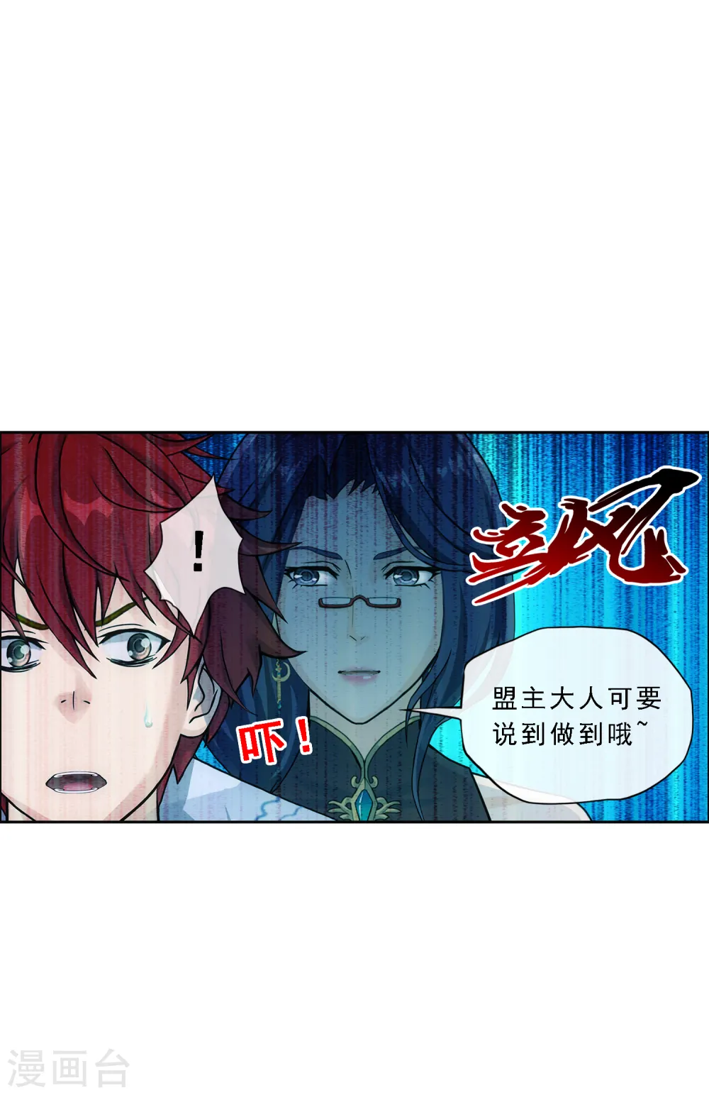 解离平衡漫画,第296话 出发前夜1图