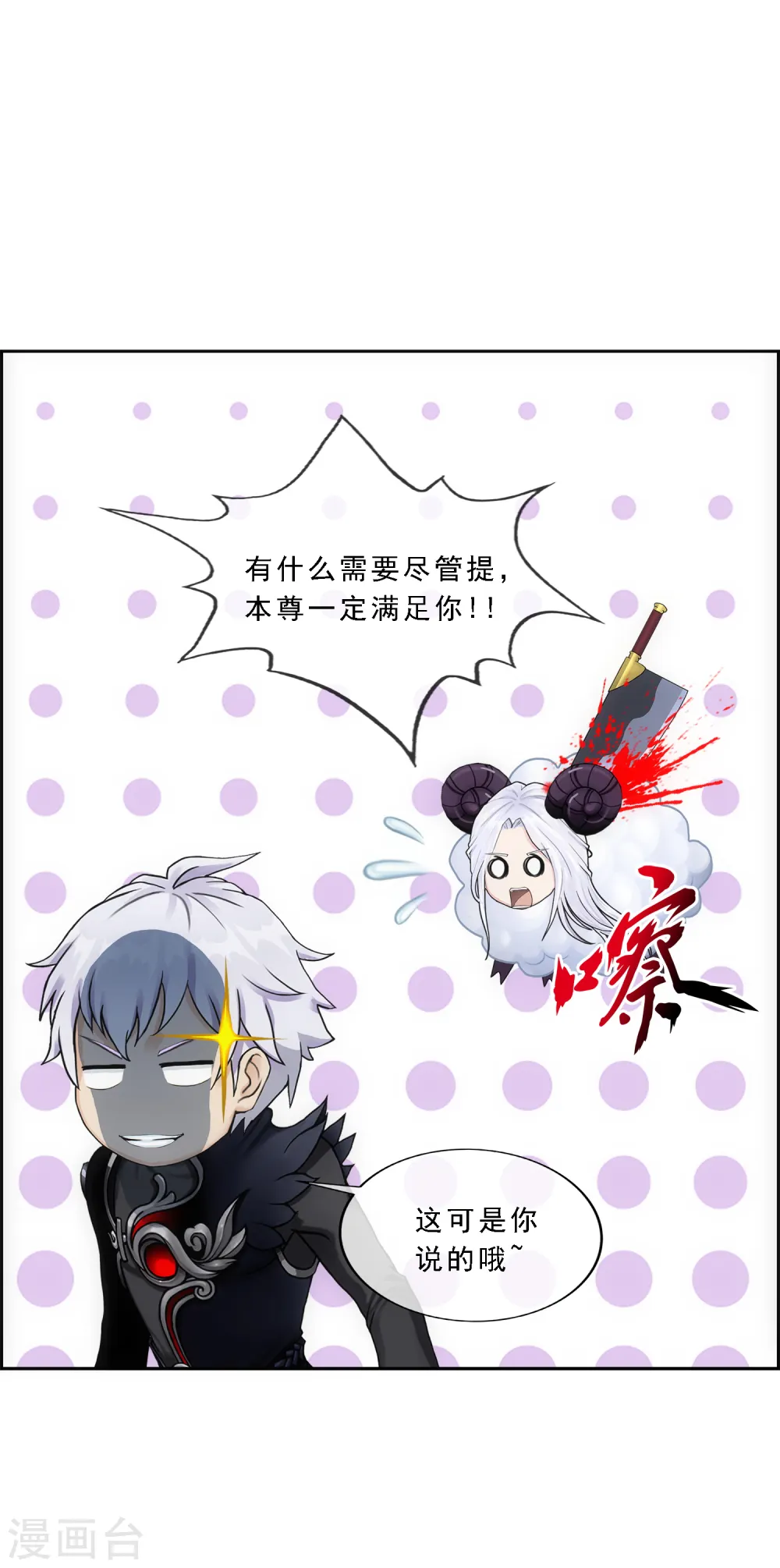 解离平衡漫画,第96话 噩梦的开始2图