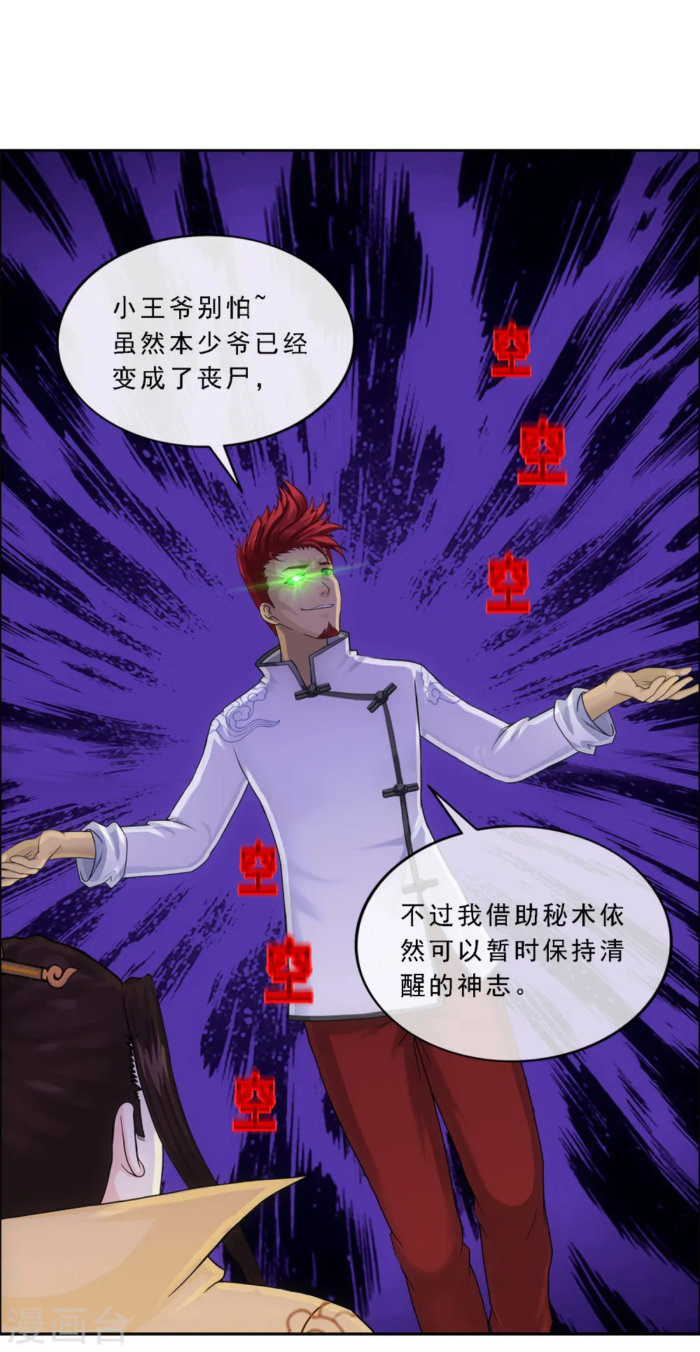解离平衡漫画,第217话 冒牌货12图