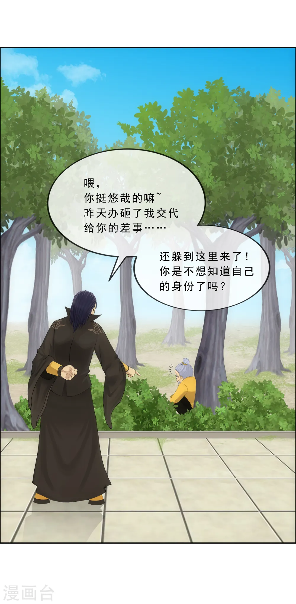 解离平衡漫画,第116话 亲传弟子21图