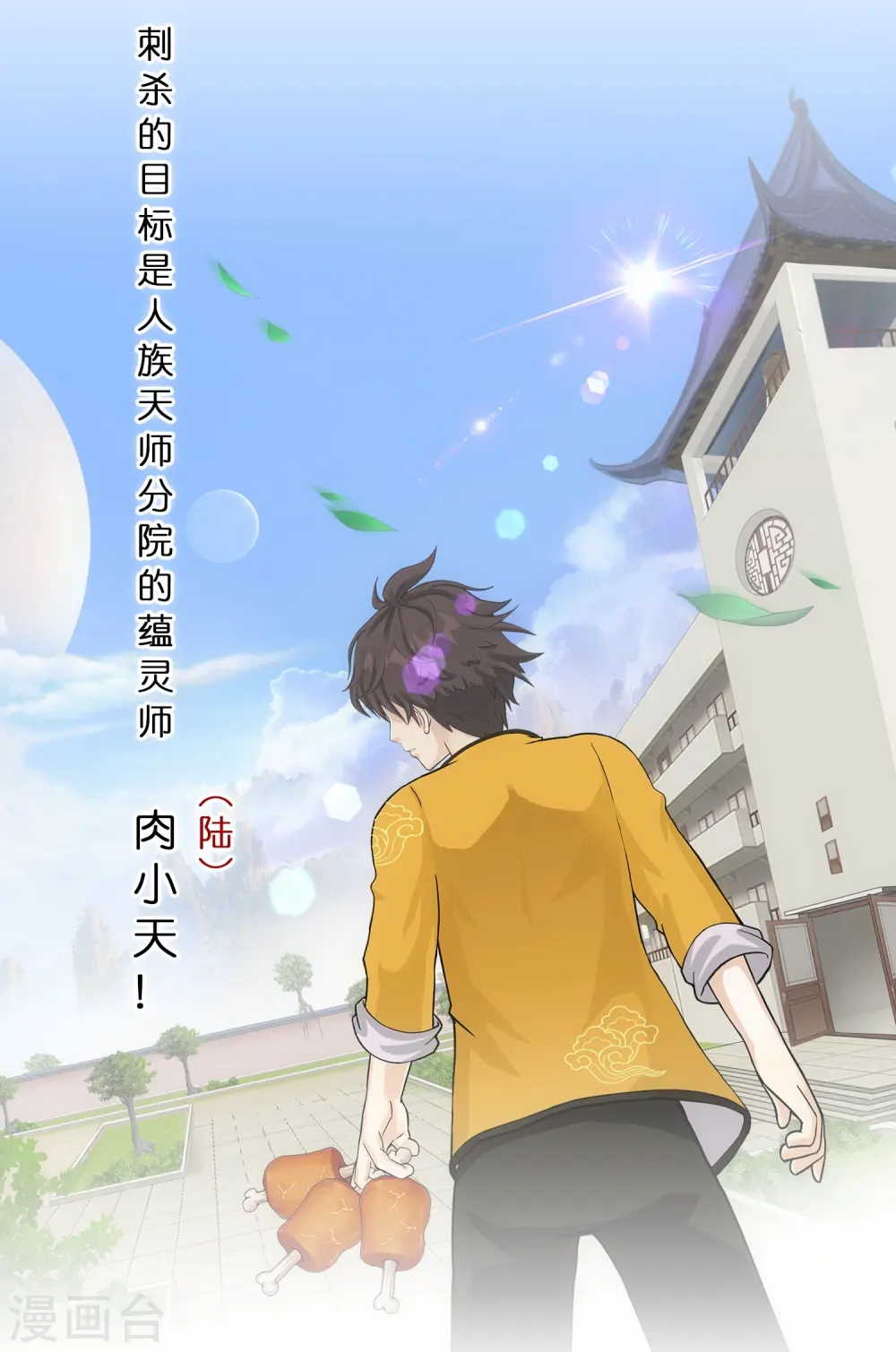 解离平衡漫画,第343话 阿獠的主人1图