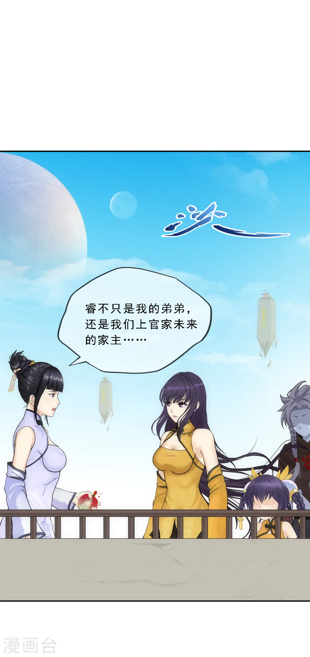 解离平衡漫画,第122话 凌家长辈2图
