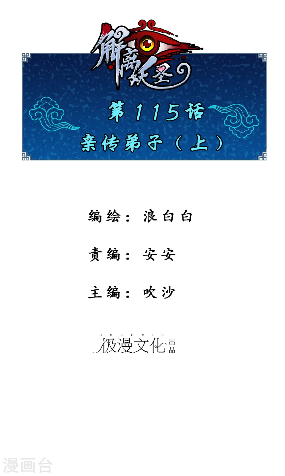 解离平衡漫画,第115话 亲传弟子11图