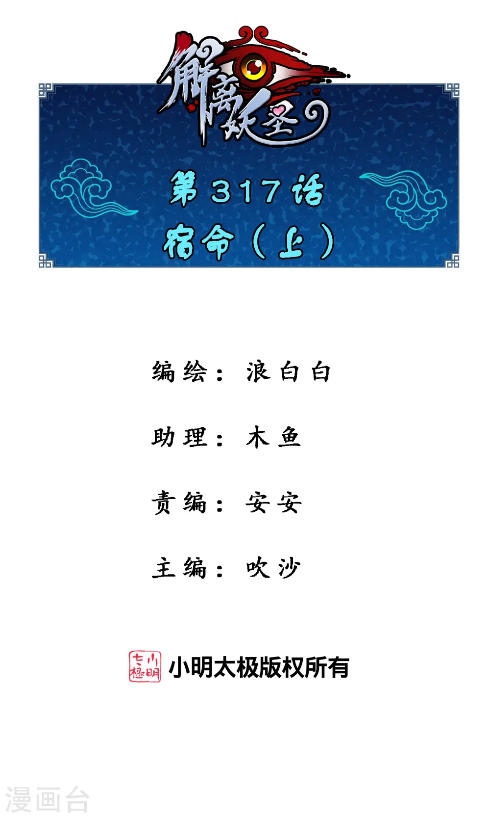 解离妖圣10整集播放漫画,第317话 宿命11图