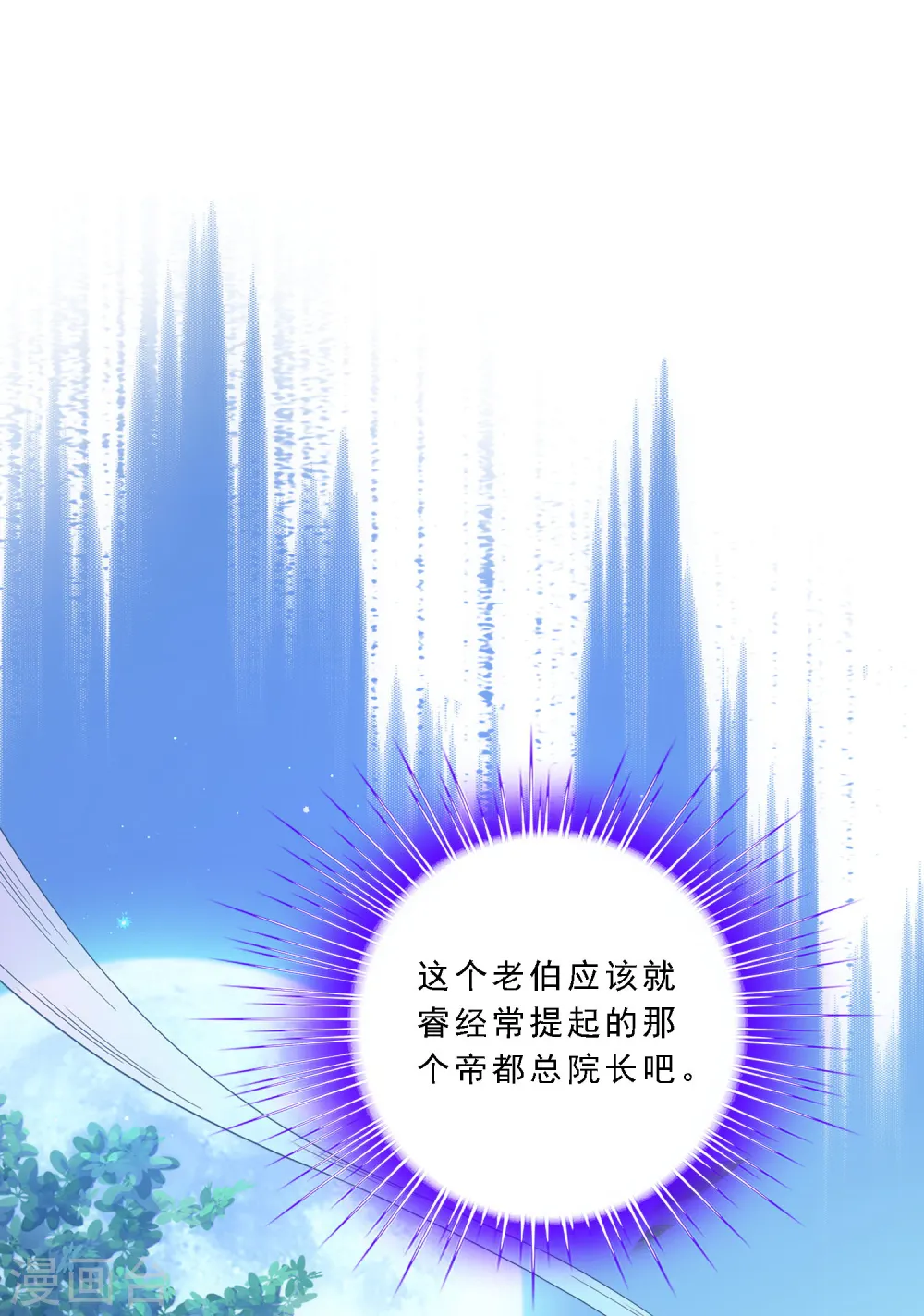 解离平衡漫画,第120话 另一种猜测2图