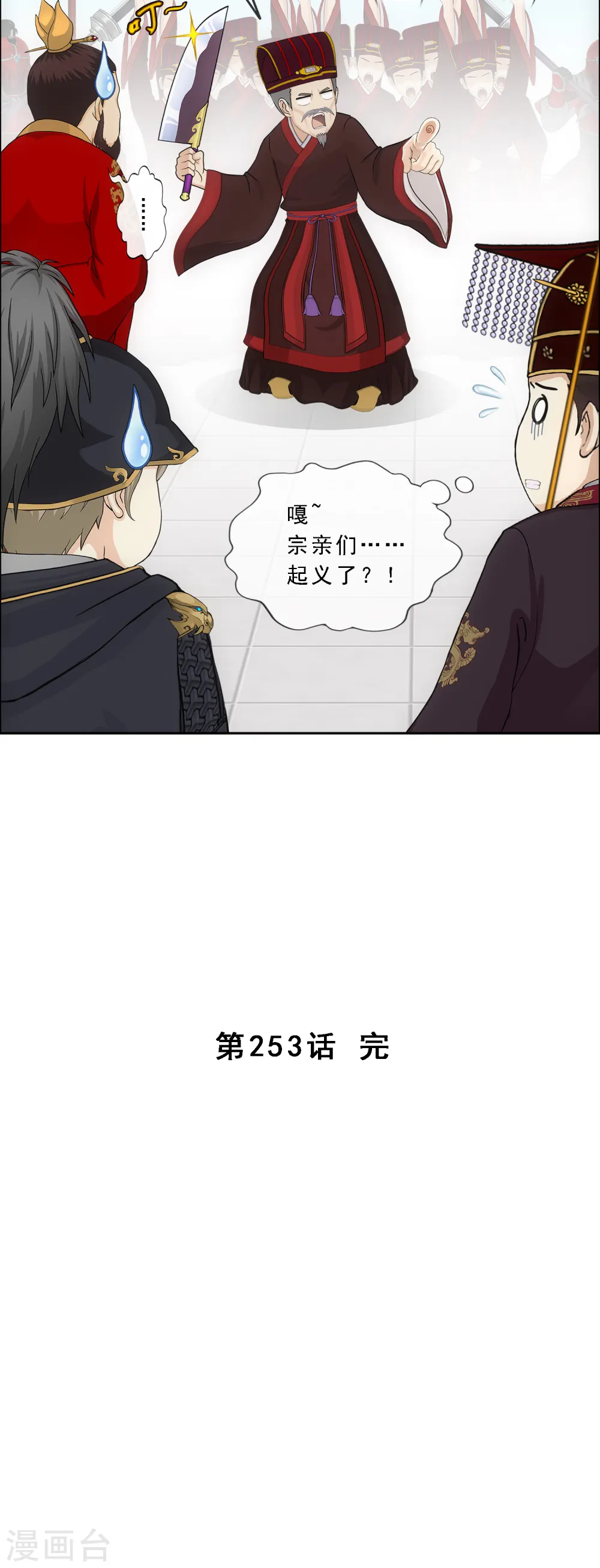 解离妖圣大结局是什么漫画,第253话 弹劾21图