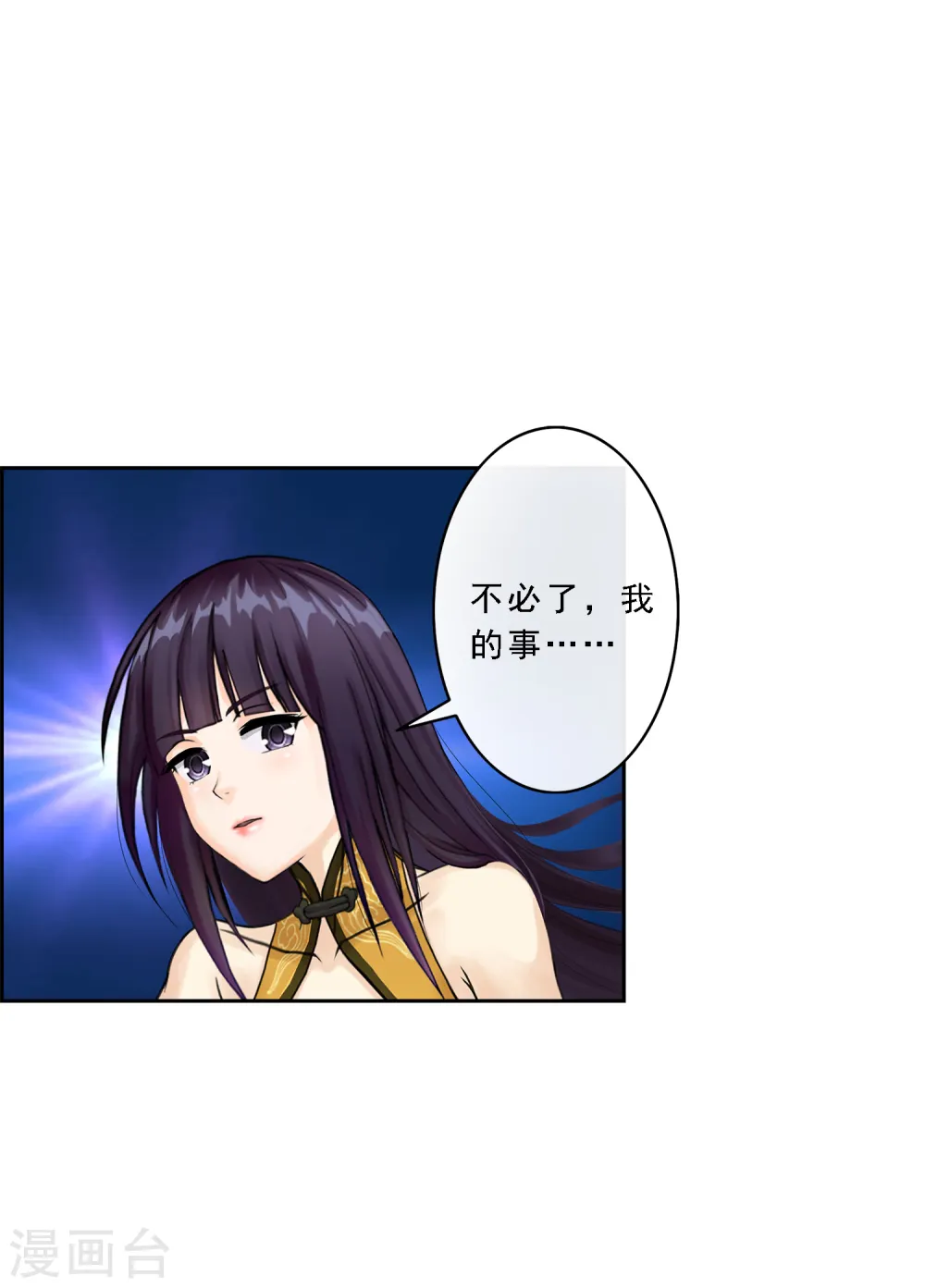 解离平衡漫画,第26话 金主爸爸1图