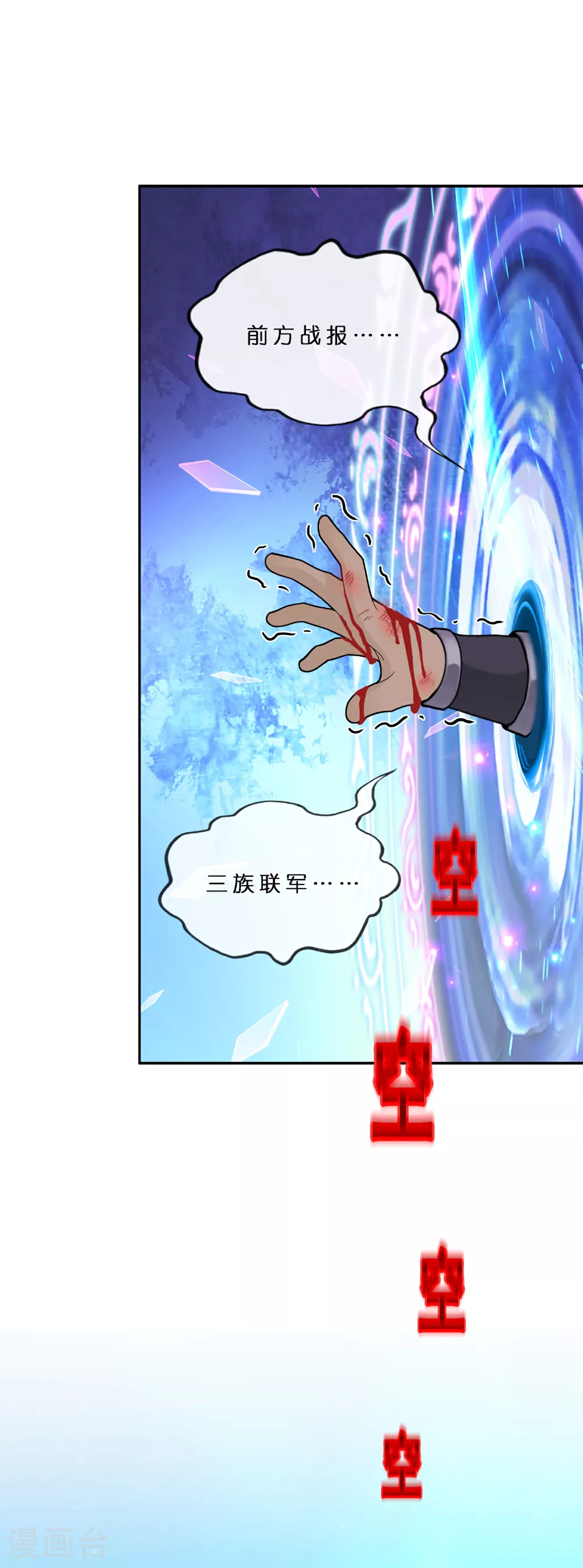 解离妖圣小说漫画,第405话 强悍的雪域三族1图